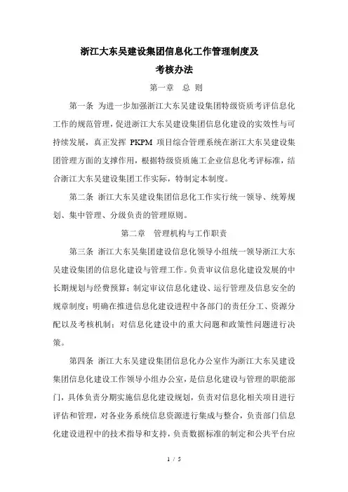 信息化绩效考核制度
