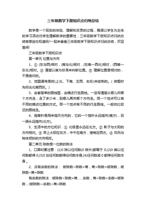三年级数学下册知识点归纳总结
