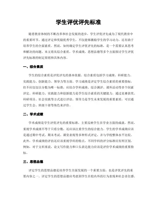 学生评优评先标准