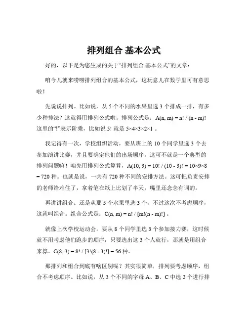 排列组合 基本公式