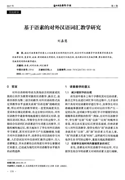 基于语素的对外汉语词汇教学研究
