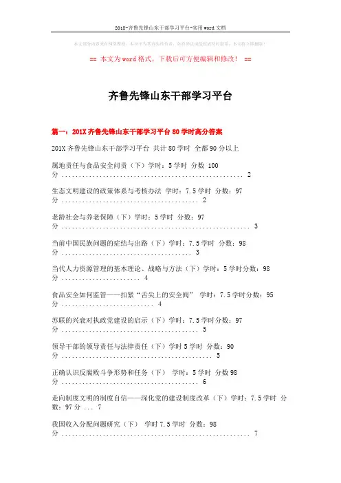 2018-齐鲁先锋山东干部学习平台-实用word文档 (10页)