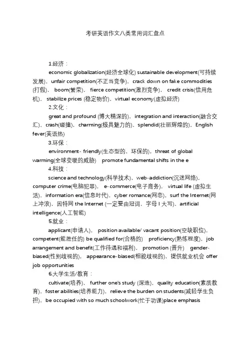 考研英语作文八类常用词汇盘点