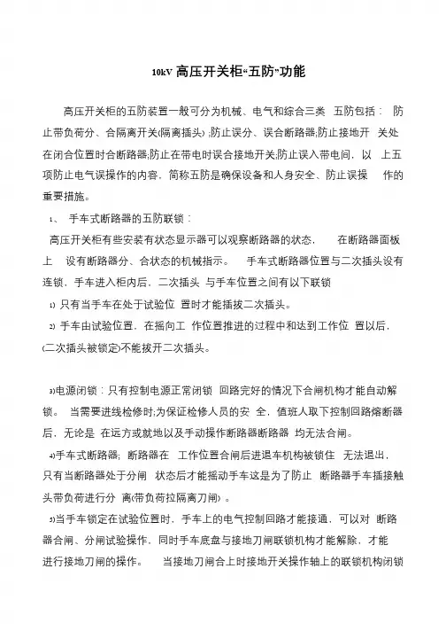 10kV高压开关柜“五防”功能