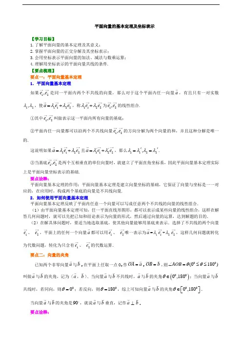 知识讲解_平面向量的基本定理及坐标表示_基础