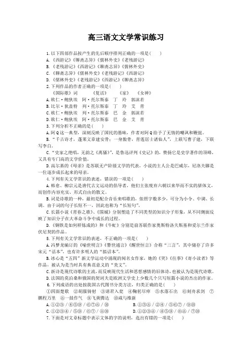 高三语文文学常识练习
