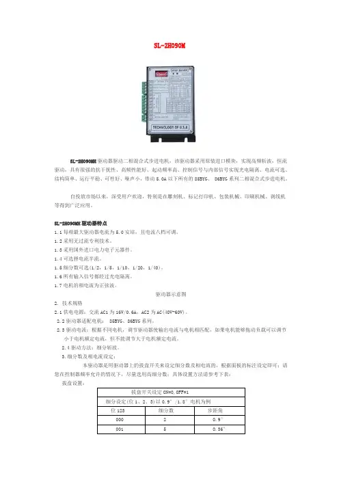 步进电机驱动器SL-2H090M