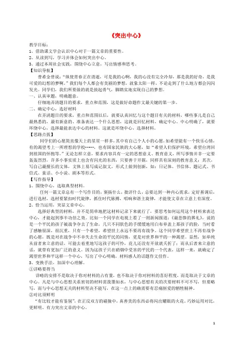七年级语文上册 写作 突出中心教学案 (新版)新人教版