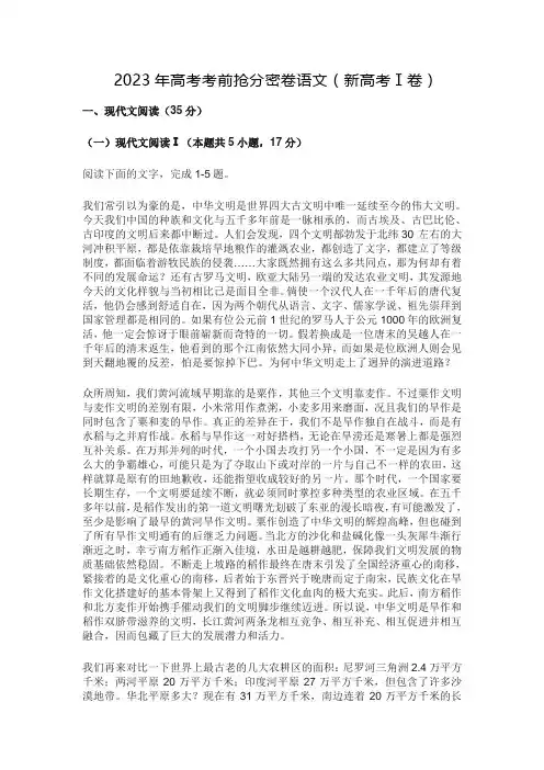 2023年高考考前抢分密卷语文(新高考Ⅰ卷)
