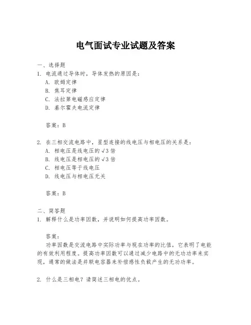 电气面试专业试题及答案