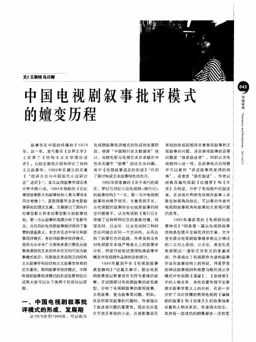 中国电视剧叙事批评模式的嬗变历程