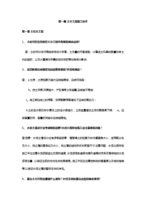 土木工程施工第四版-考点总结(题目附答案)