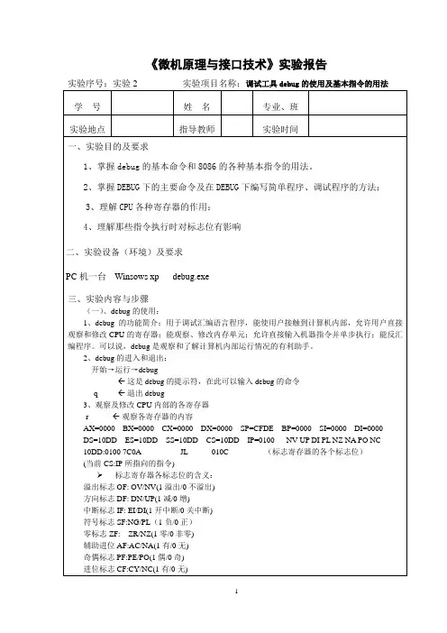 调试工具debug的使用及基本指令的用法 (实验2)
