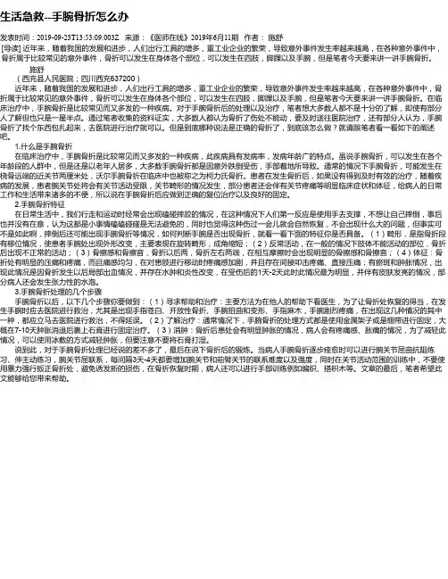 生活急救--手腕骨折怎么办