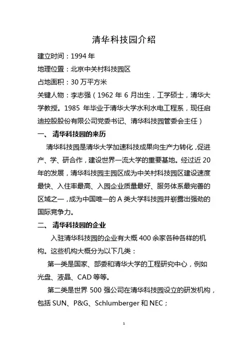 清华科技园