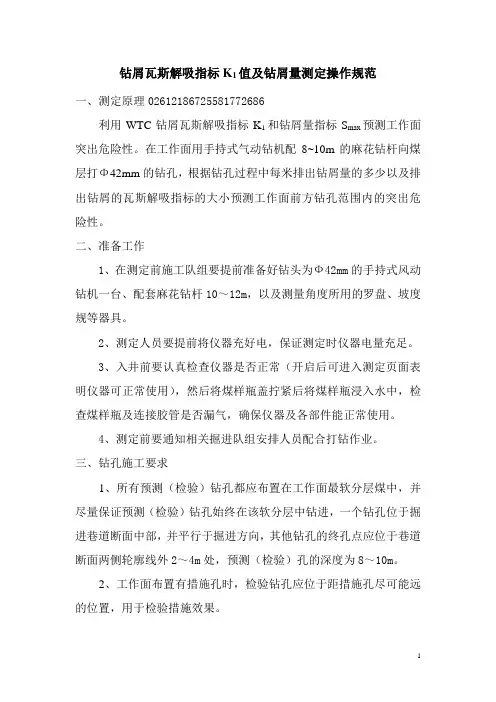 瓦斯参数测定规范