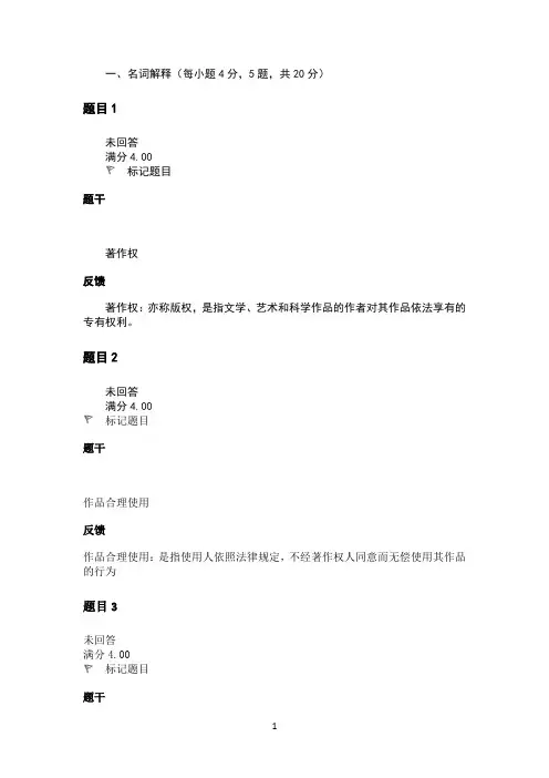 2020电大知识产权法形考三答案