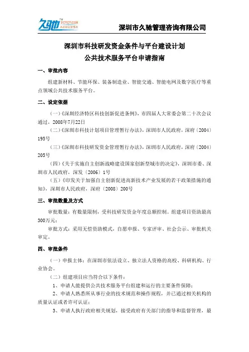 公共技术服务平台申请指南