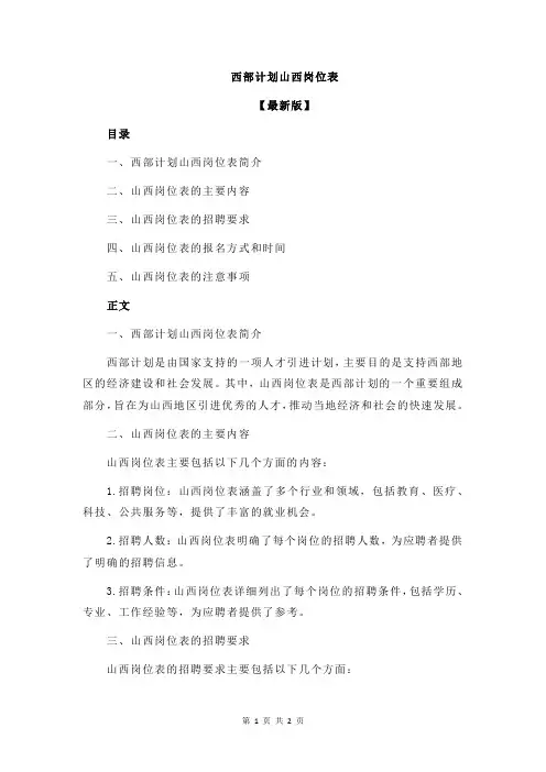 西部计划山西岗位表