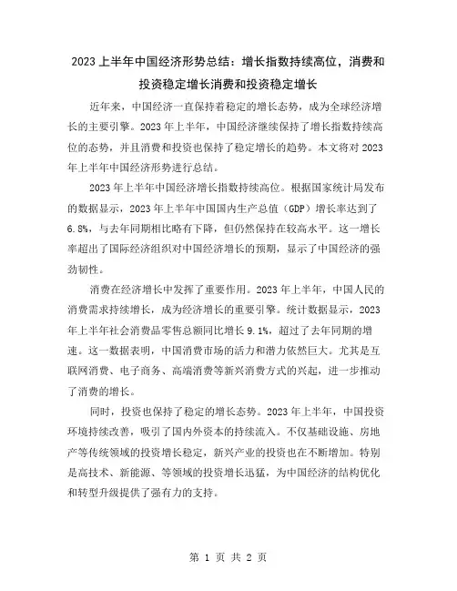 2023上半年中国经济形势总结：增长指数持续高位,消费和投资稳定增长