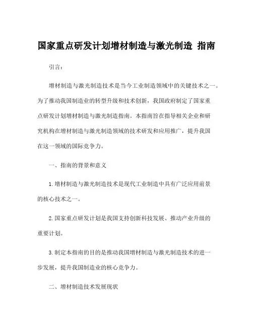 国家重点研发计划增材制造与激光制造 指南