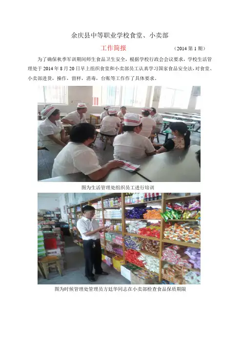 XX县中等职业学校食堂简报