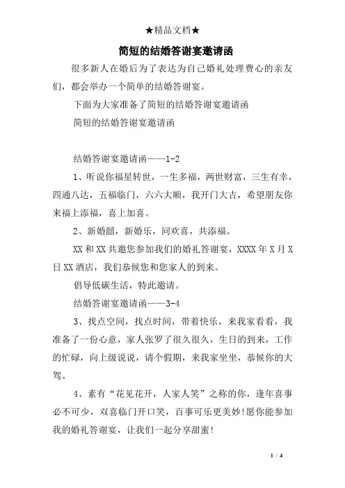 简短的结婚答谢宴邀请函