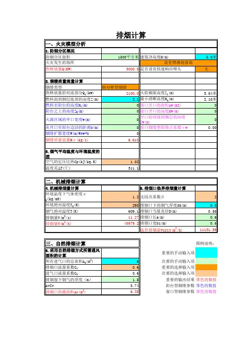 防排烟设计公式