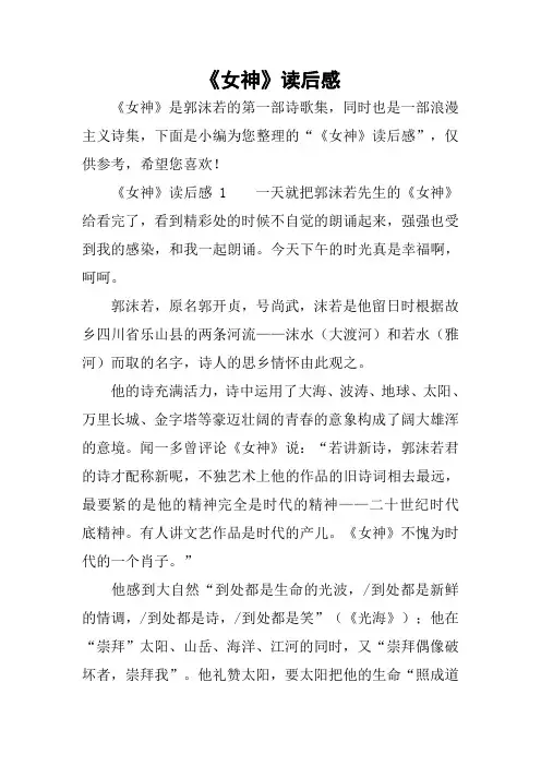 《女神》读后感