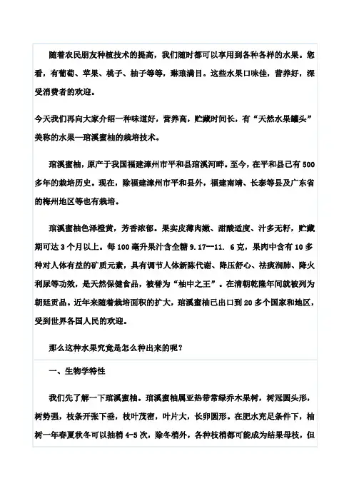 蜜柚栽培技术(全)