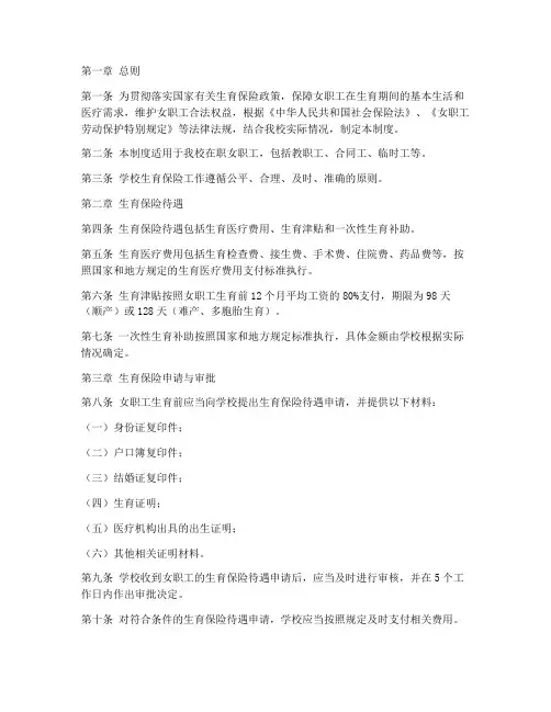 学校生育保险管理制度