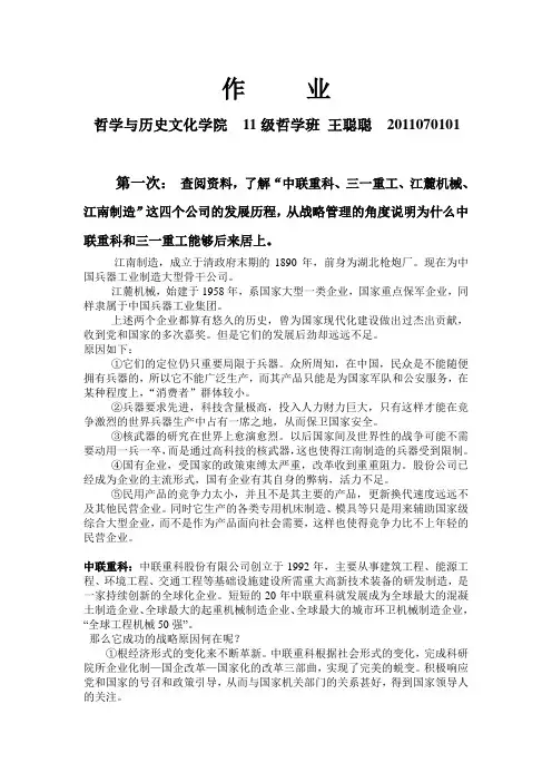企业战略管理作业