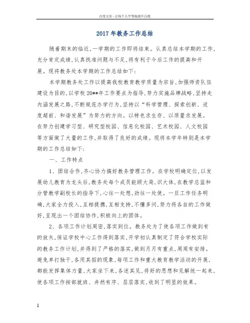 2017年教务工作总结