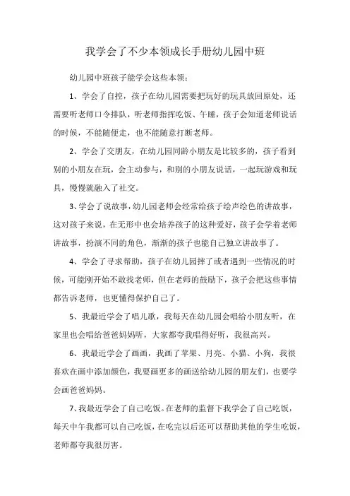 我学会了不少本领成长手册幼儿园中班