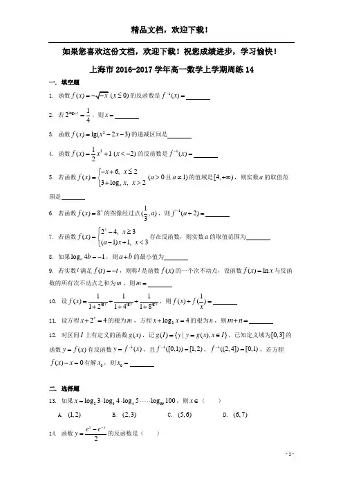 上海市2016_2017学年高一数学上学期周练1