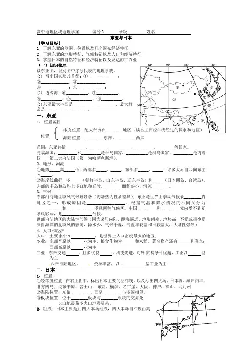 高考地理一轮复习+导学案++东亚和日本