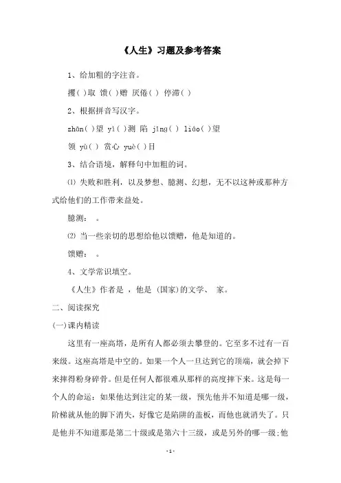 《人生》习题及参考答案