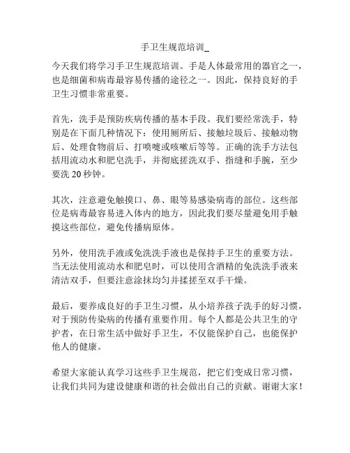 手卫生规范培训_