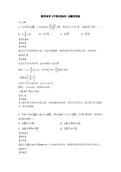 高考数学压轴专题2020-2021备战高考《不等式选讲》分类汇编附答案解析
