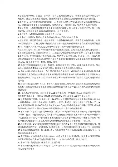 工程爆破