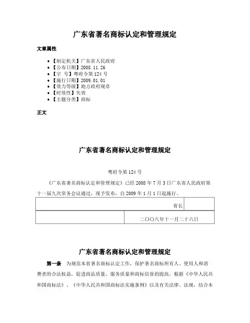 广东省著名商标认定和管理规定