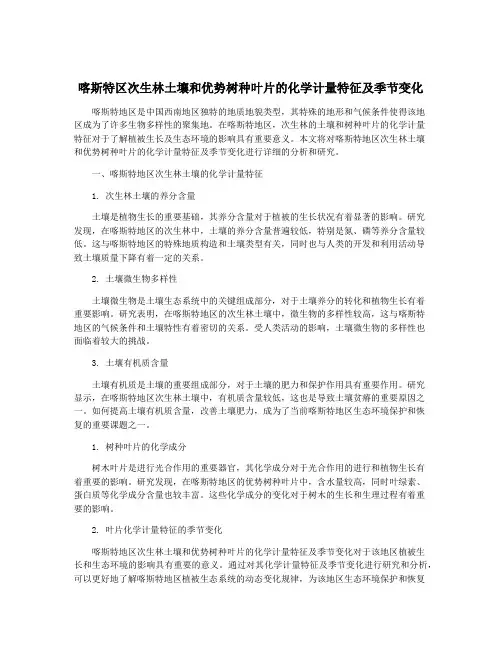 喀斯特区次生林土壤和优势树种叶片的化学计量特征及季节变化