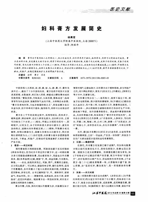 妇科膏方发展简史