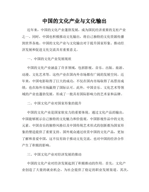 中国的文化产业与文化输出