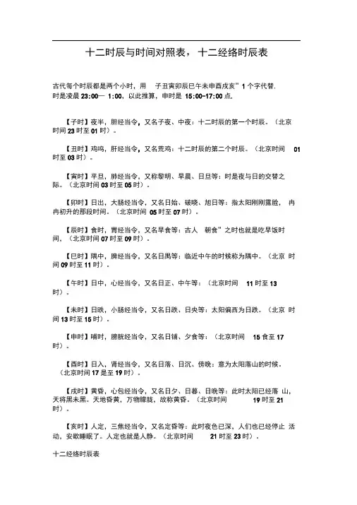十二时辰与时间对照表