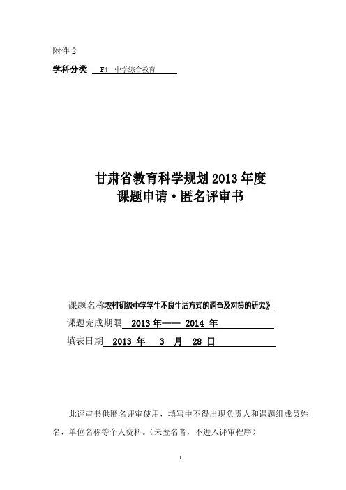 匿名评审书