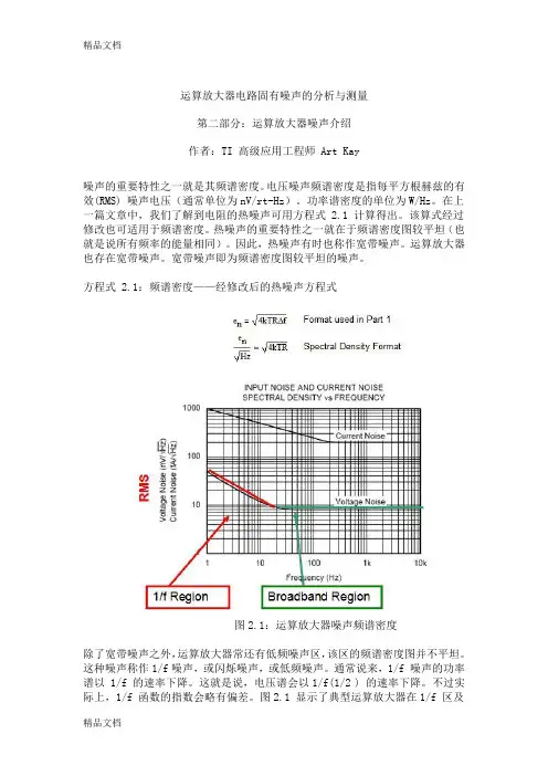 (整理)电压噪声频谱密度