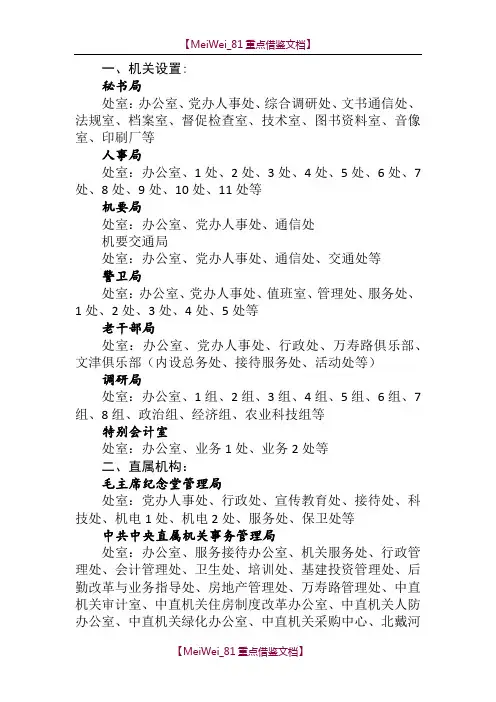 【9A文】中央办公厅机构设置