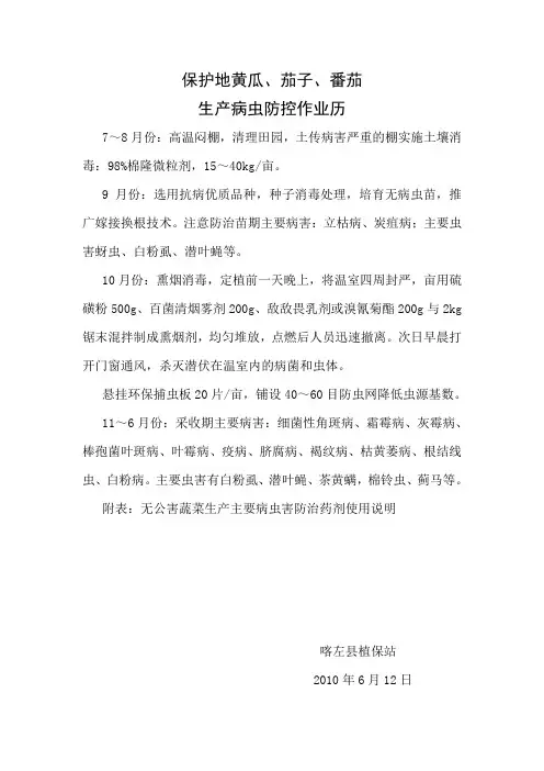 保护地黄瓜作业历