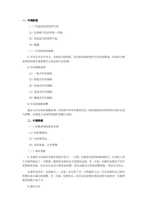 商务谈判具体步骤
